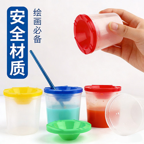带盖防漏大容量丙烯水彩洗笔杯