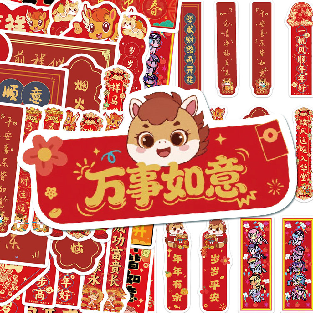 2026 马年春节高端小对联贴纸大礼包家用福字入户门贴元旦新年贺年迷你小门贴diy氛围感装饰素材过年新款饰品,文具电教/文化用品/商务用品,贴纸/立体贴纸,淘宝优惠券,粉丝福利购,淘宝优惠卷