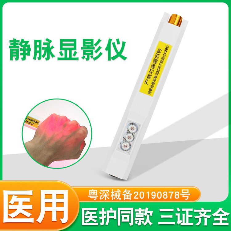 医用静脉血管显像仪3灯/4灯