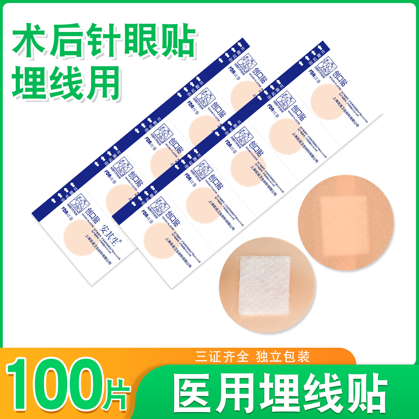 医用一次性埋线穴位贴圆形创口贴术后针孔贴防水透气疫苗贴针眼贴