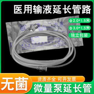 玉升微量泵延长管医用注射输液加长管路无菌点滴输液器延长连接管
