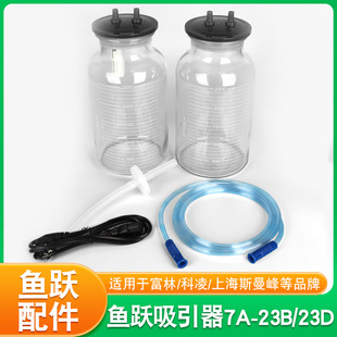 鱼.跃7A-23D/7A-23B电动吸引器配件吸痰器2500ml储液瓶密封圈瓶盖