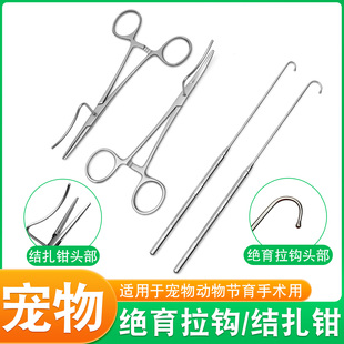 宠物结扎固定钳绝育工具犬猫绝育子宫卵巢拉钩器械宠物医院专用