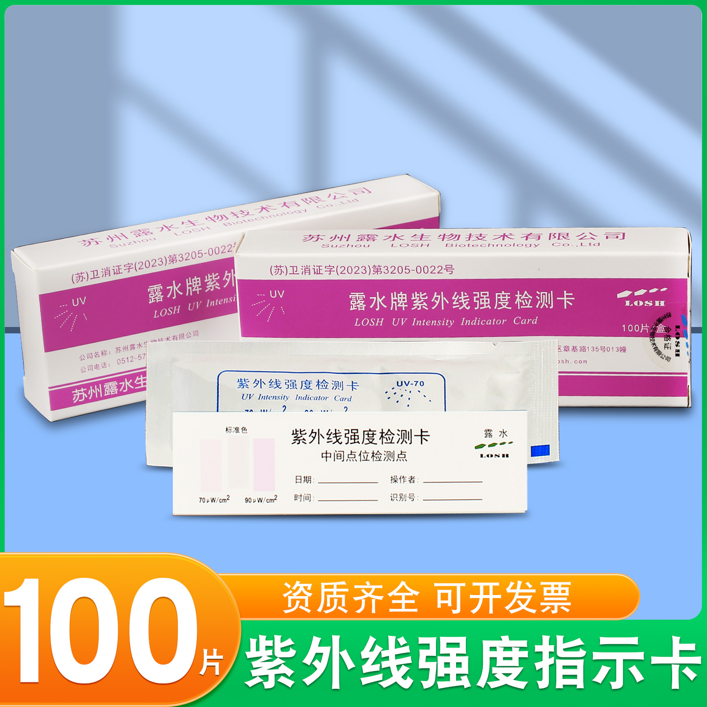 紫外线强度测试卡灯管强度指示纸