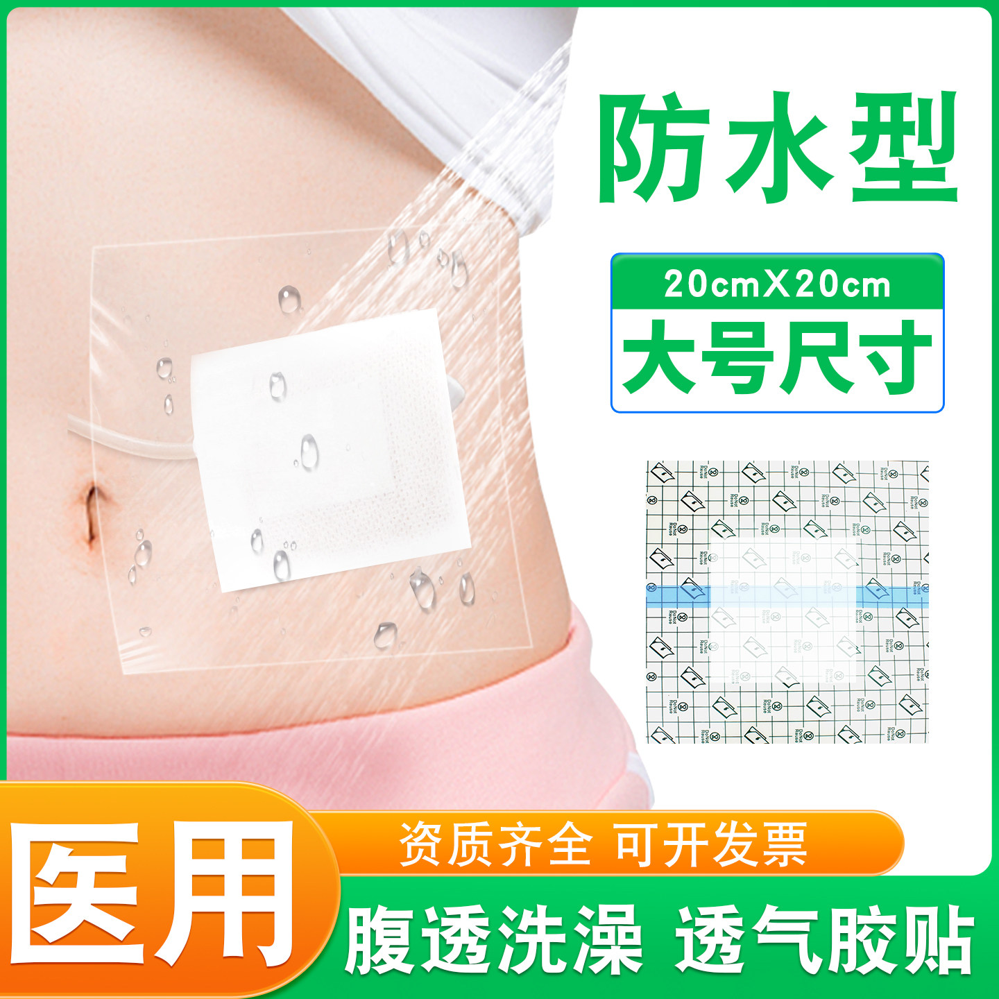 医用腹透洗澡防水贴保护袋腹膜透析护理用品伤口造口洗澡保护敷贴