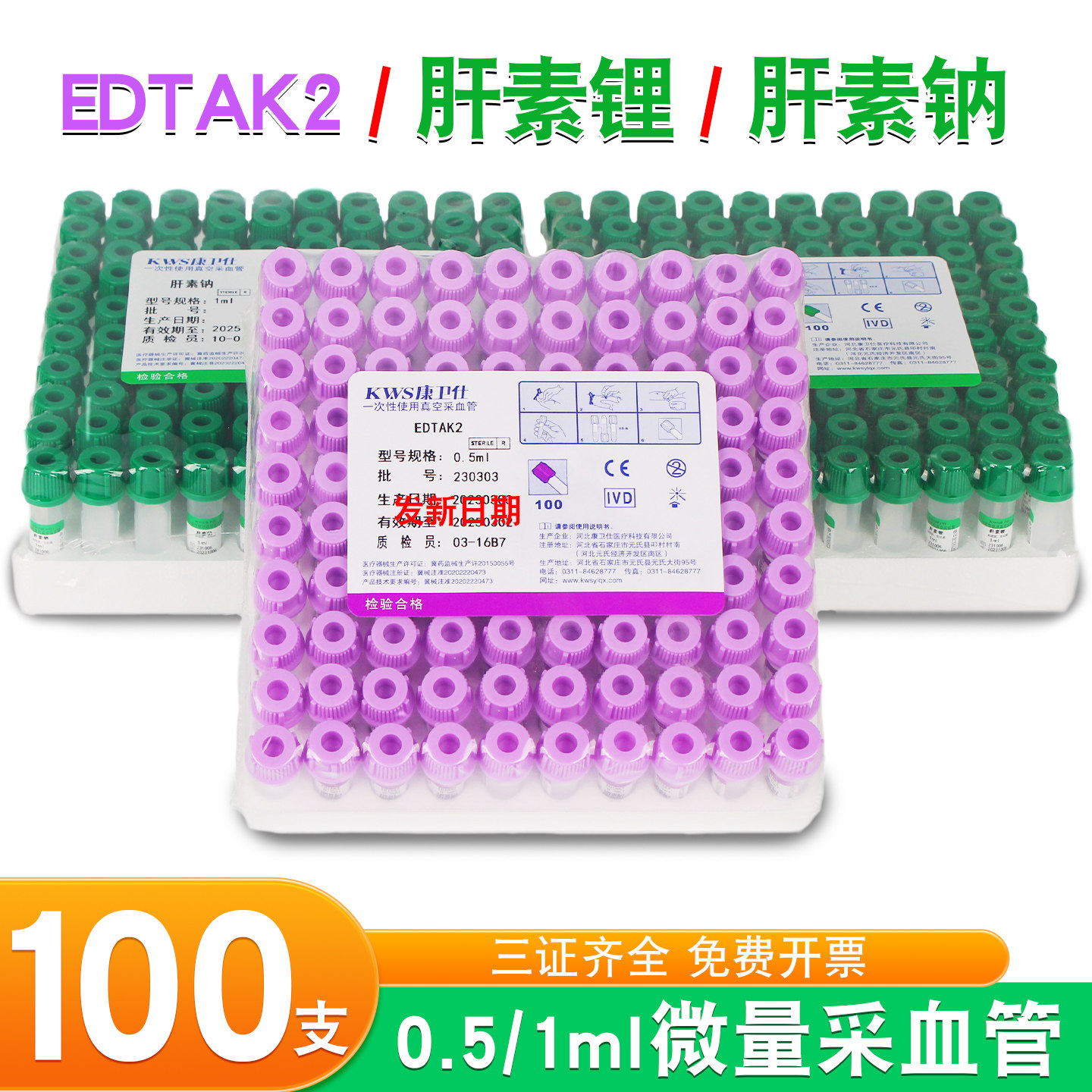 康卫仕微量采血管宠物采血检测