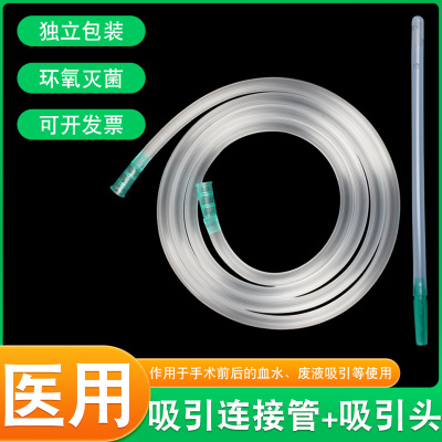 医用一次性使用无菌负压吸引管