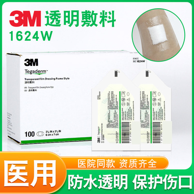 3M透明敷料1624W医用PICC防水贴