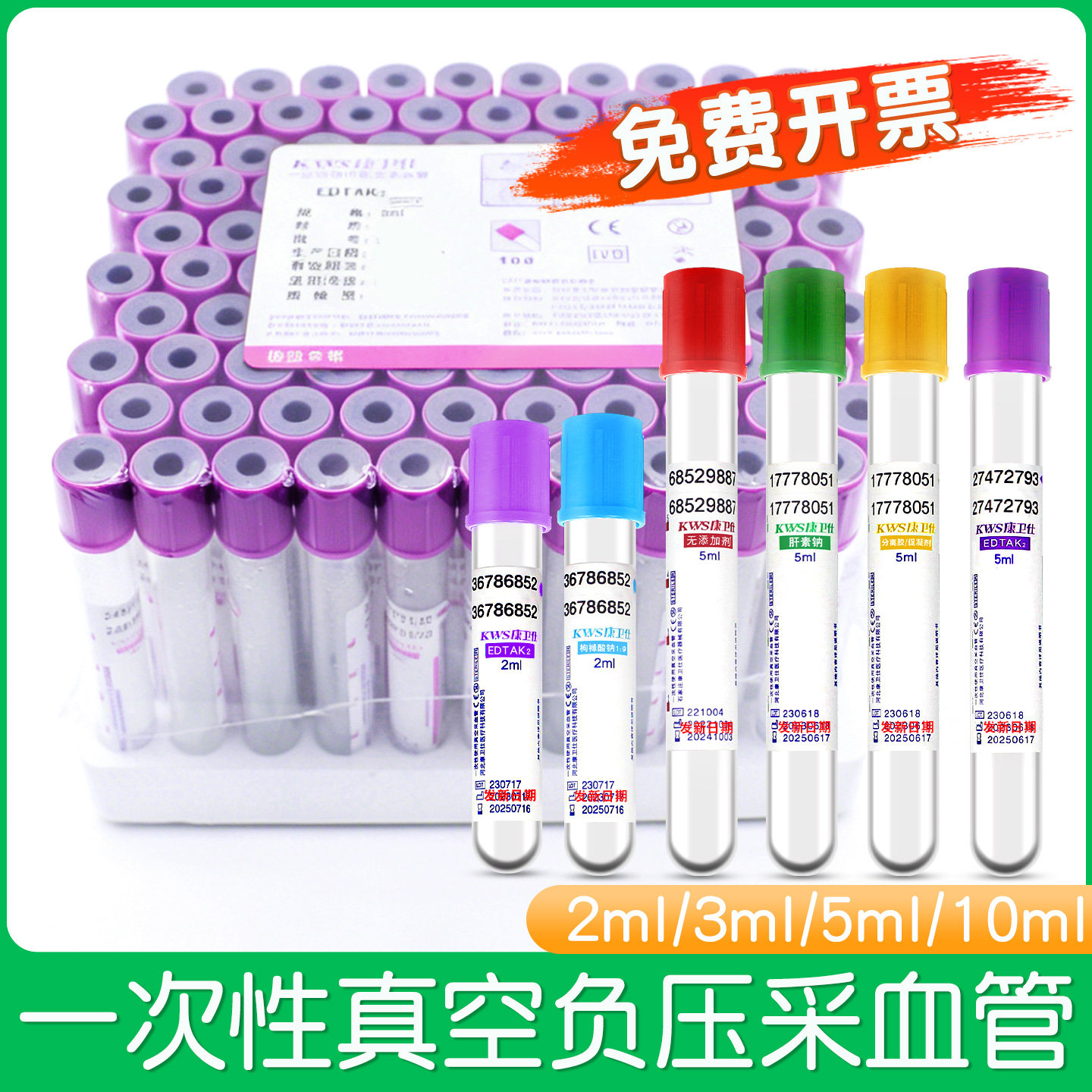 一次性真空负压采血管EDTAK2紫帽