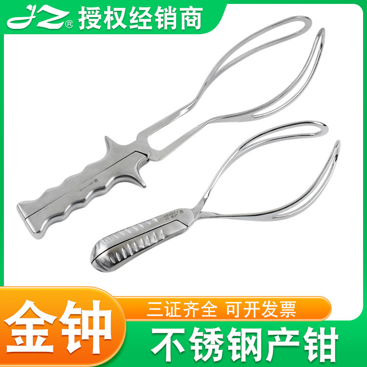金钟医用产钳不锈钢剖腹产钳单叶双叶后枕位产科接生工具助产器械