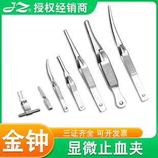 金钟显微止血夹子医用夹血管阻断夹静脉动脉夹小鼠动脉夹显微手术