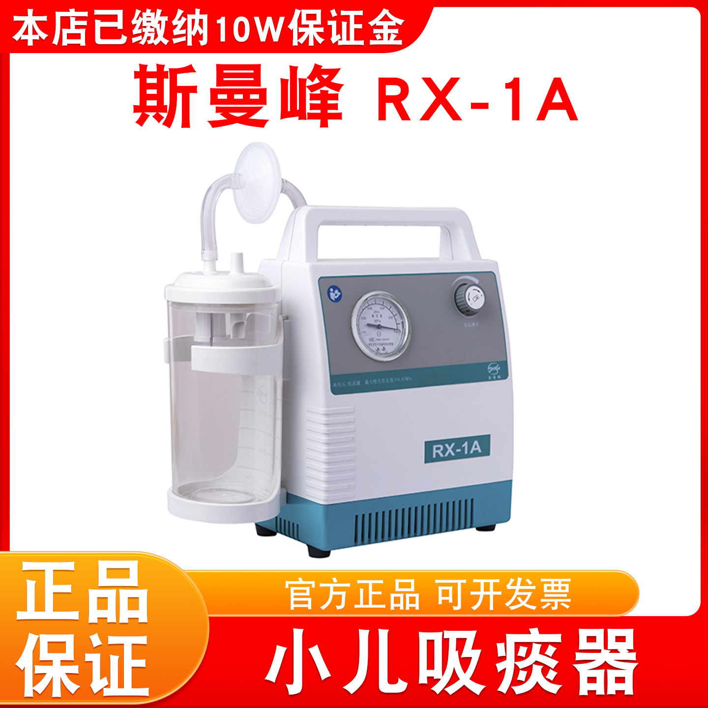 斯曼峰小儿吸痰器RX-1A无油真空