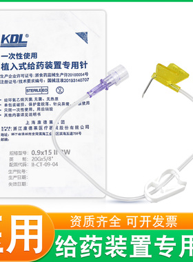 康德莱一次性植入式给药装置针医用输液港针蝴蝶无损伤针头留置针