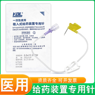 康德莱一次性植入式给药装置针医用输液港针蝴蝶无损伤针头留置针