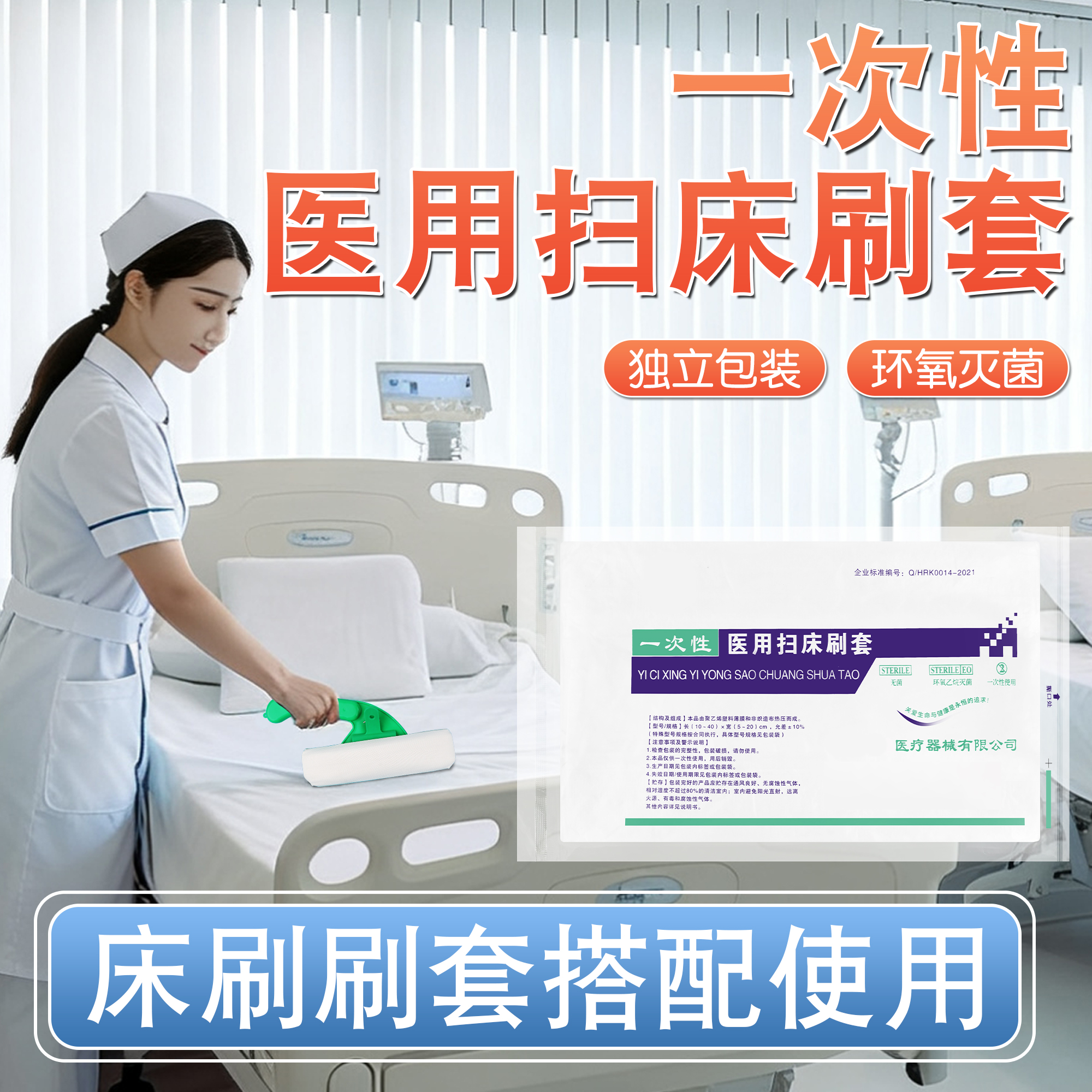 一次性医用床刷无菌护士清洁病床