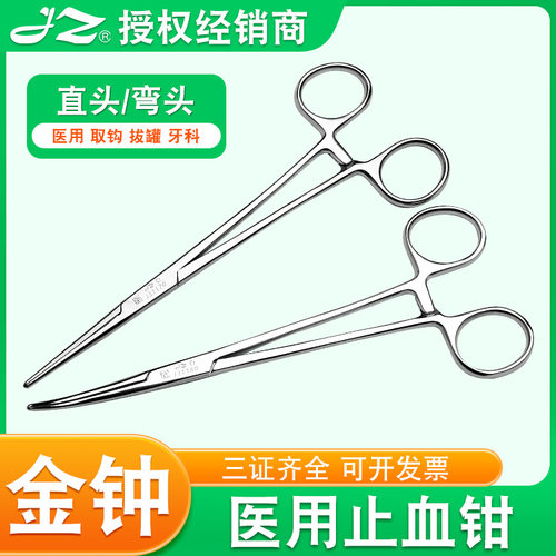 上海金钟医用止血钳直弯型号齐全