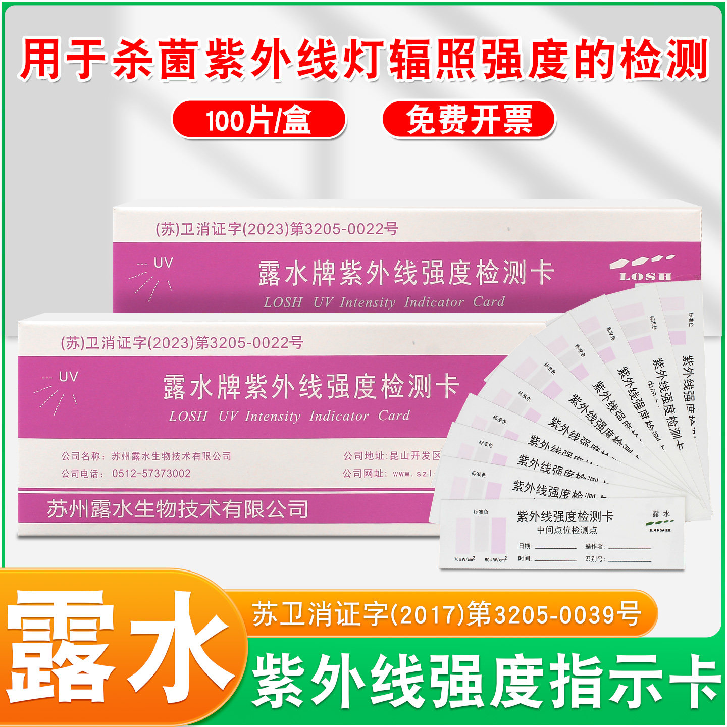 露水牌紫外线强度测试卡医用实验室紫外线灯管指示卡消毒灯测试纸,保健用品,耗材（非器械）,淘宝优惠券,粉丝福利购,淘宝优惠卷