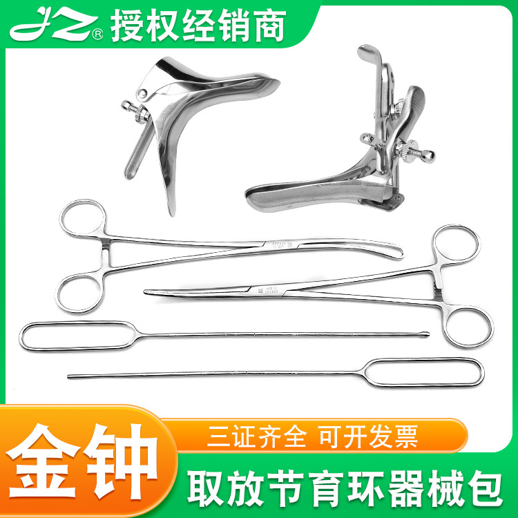上海金钟节育环取放器包6件套妇科人工流产器械包妇科手术套装