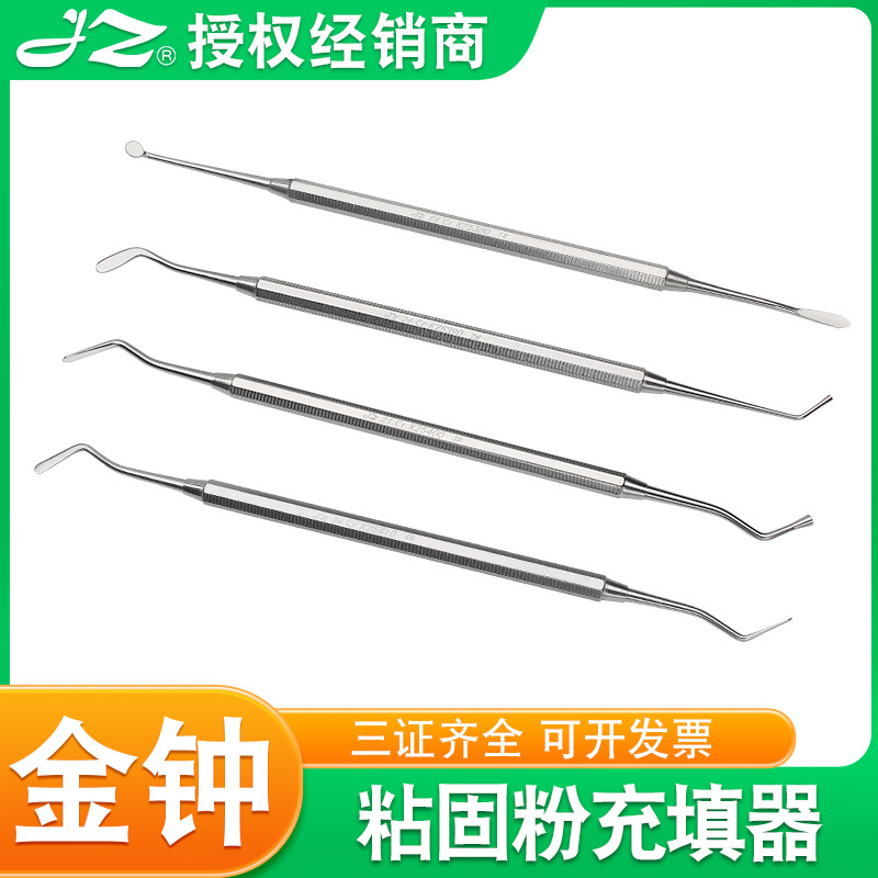 上海金钟牙科粘固粉充填器不锈钢材质口腔检查器械工具除牙结石器