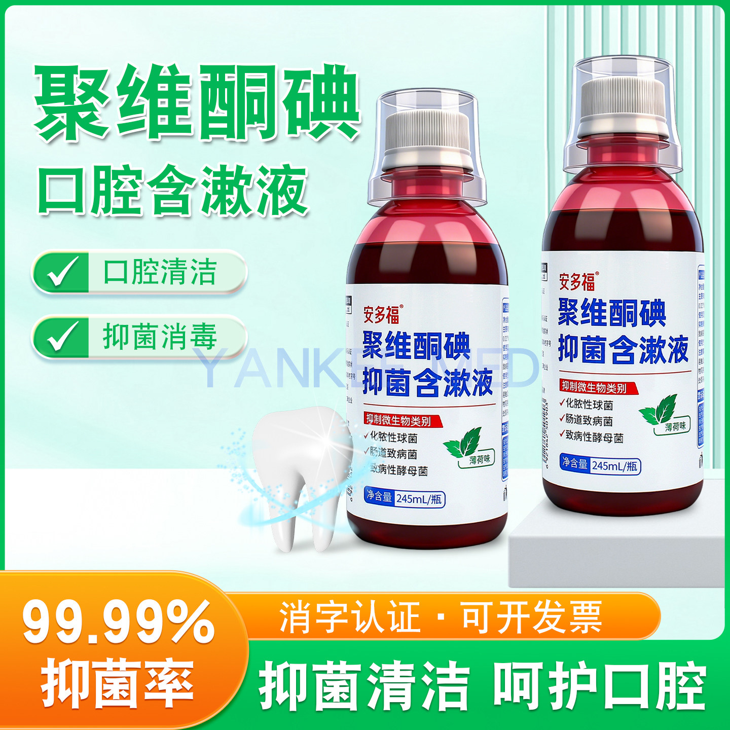 安多福聚维酮碘碘伏漱口水口腔溃疡抑菌清洁牙周炎薄荷味清新留香,保健用品,皮肤消毒护理（消）,淘宝优惠券,粉丝福利购,淘宝优惠卷