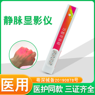 医用静脉血管显像仪穿刺输液神器护士照血管灯仪显影仪红外显示仪