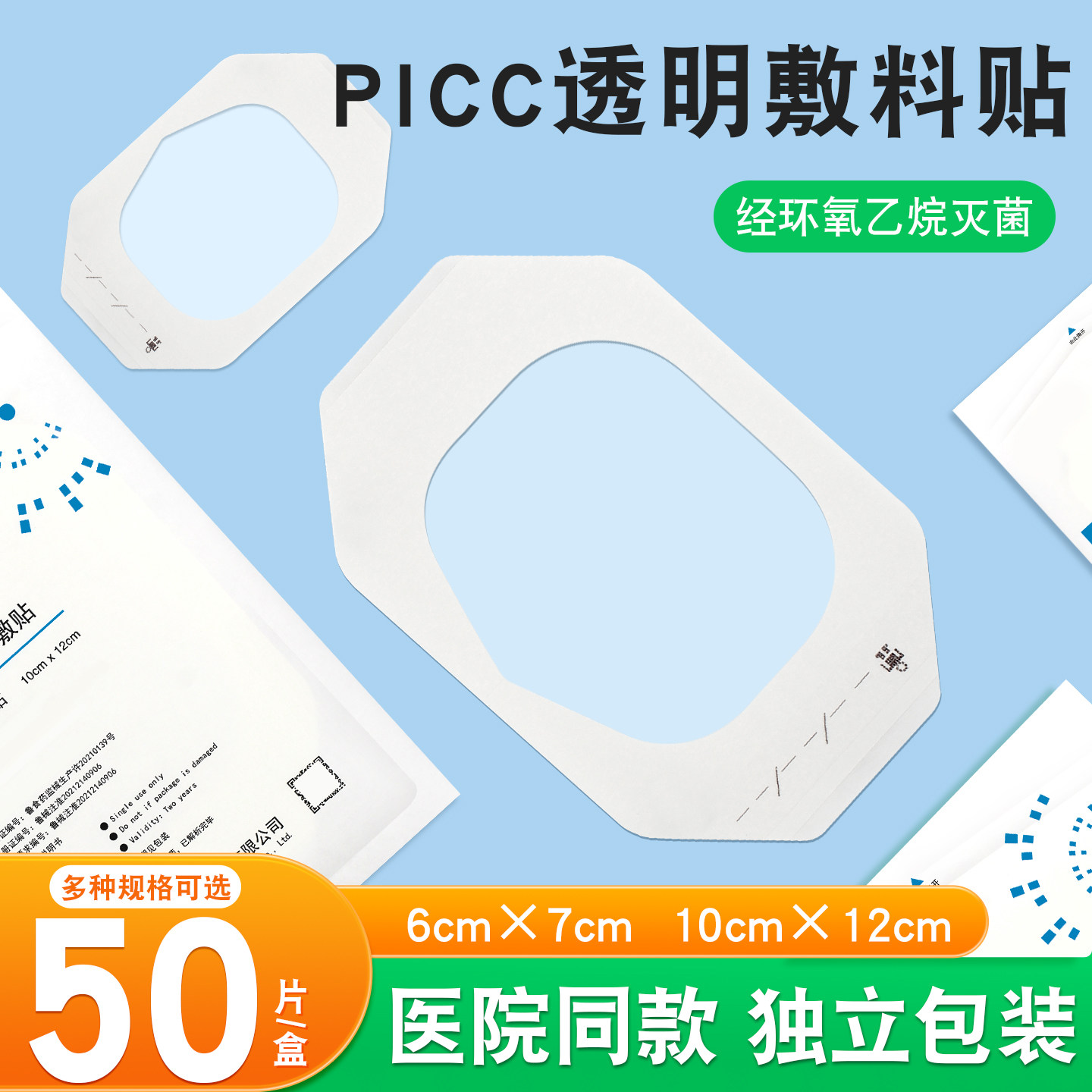 医用PICC透明敷料静脉置管保护贴输液港无菌敷贴防水透明PU膜固定