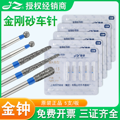 金钟牙科金刚砂车针高速手机车针