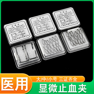 显微止血夹止血钳医用血管阻断钳动脉血管夹静脉夹合拢器显微器械