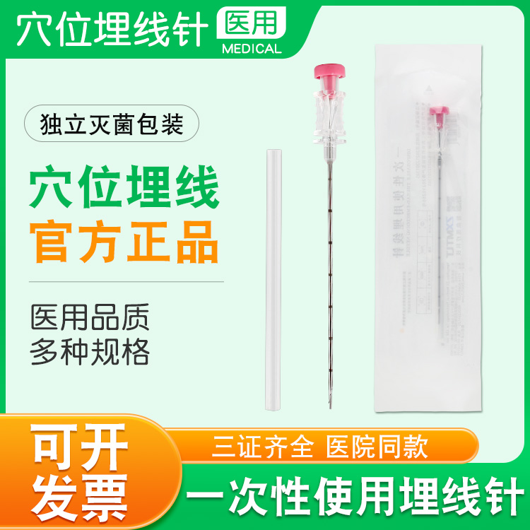 医用穴位埋线针无菌埋线神器