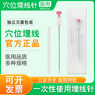 一次性使用埋线针医用无菌埋线神器中医针灸美容穴位埋线专用针