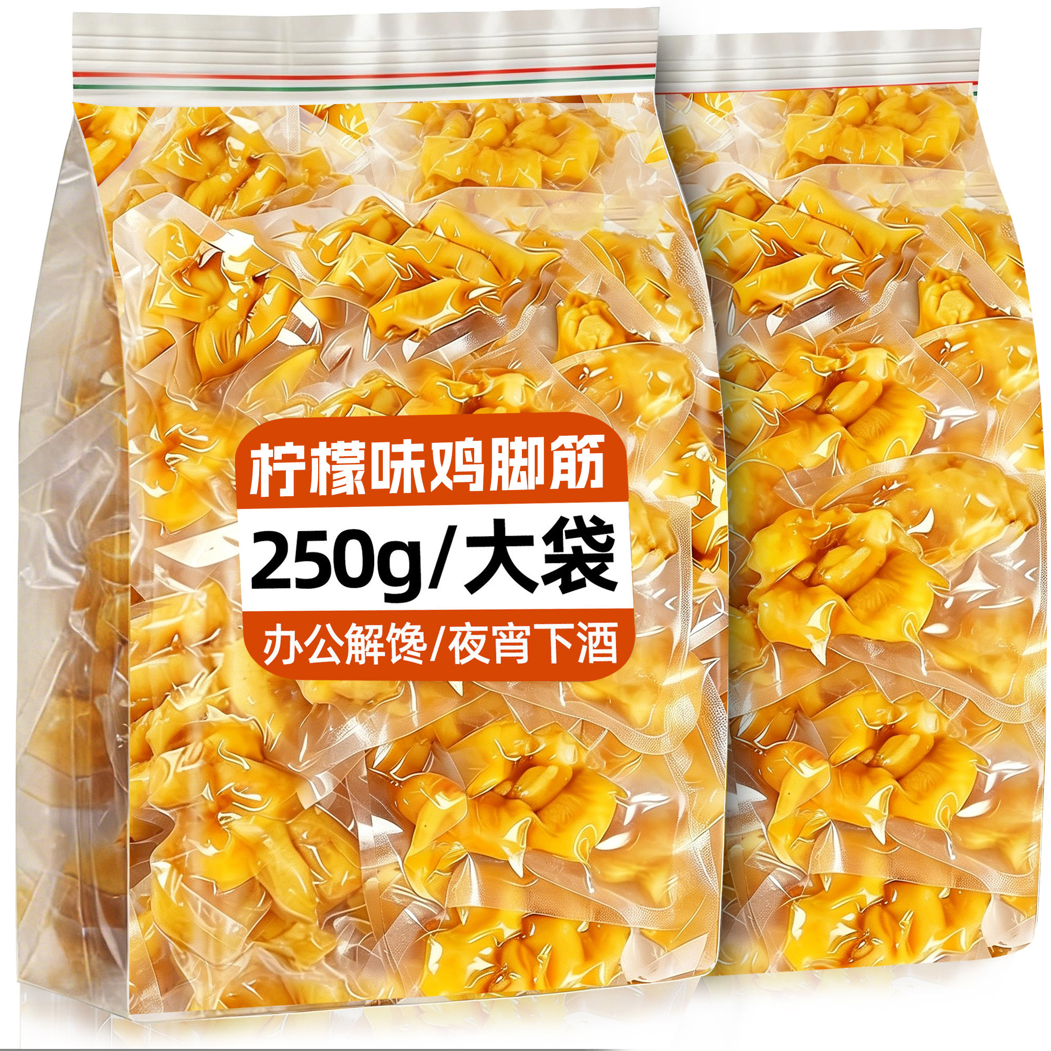 泡椒鸡脚筋即食鸡脚真空包装休闲鸡肉零食小吃特产香辣柠檬鸡爪