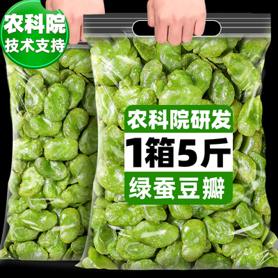 滇小嗨云南保山绿心蚕豆100克