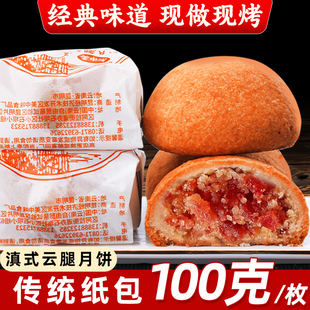 云腿月饼云南特产宣威滇式 老式 火腿传统酥皮整箱批发 纸包月饼