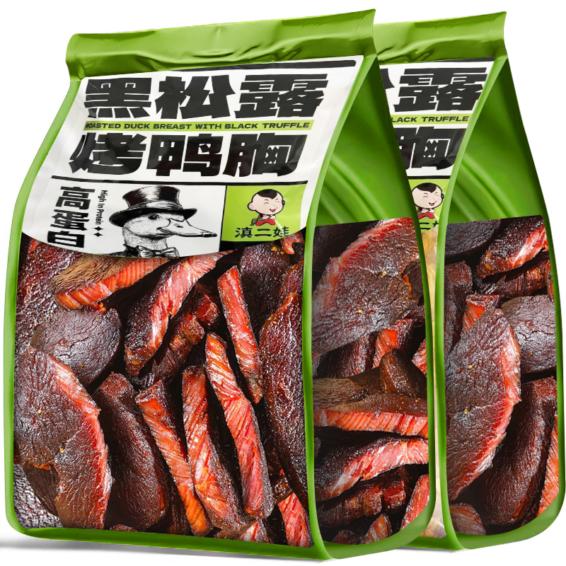 滇二娃黑松露烤鸭胸开袋即食肉脯健身代餐低减休闲解馋零食小吃