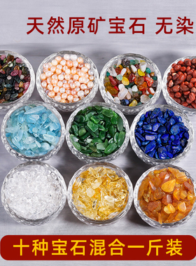 供曼扎盘七宝石混合水晶碧玉碧玺青金石珍珠供佛装臧精选宝石1斤