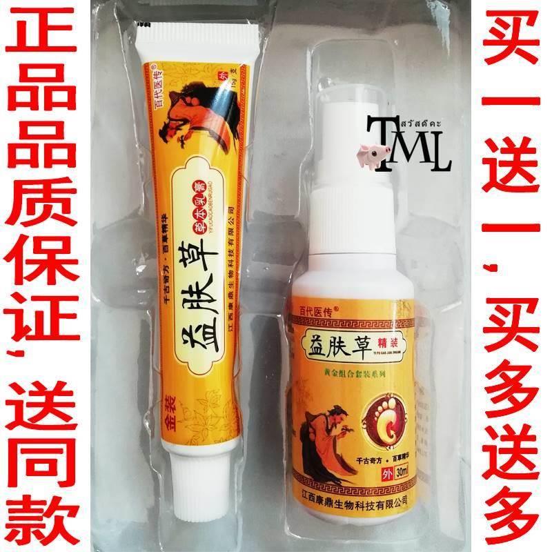 百代医传益肤草抑菌喷剂去手脚湿毒癣乳膏除水泡脱皮开裂止痒喷雾