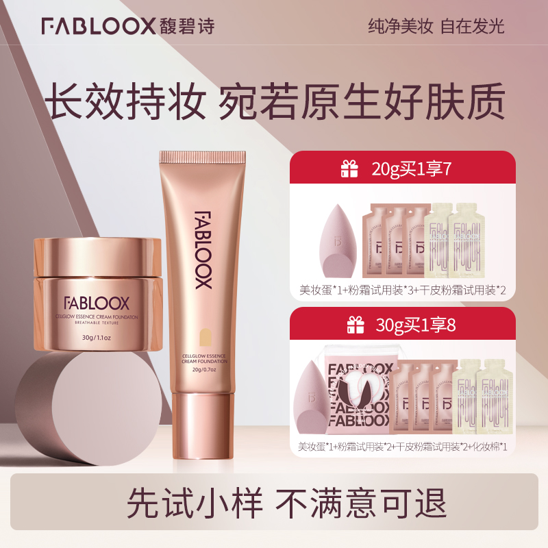 【持妆抗暗沉】馥碧诗养肤粉霜粉底液持妆清透持久控油细腻妆效T