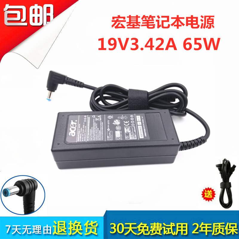 宏基A11065N1A ADP65VH B电源配接器65W笔记型电脑充电器线19V3.4