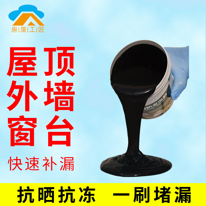补漏王屋顶裂缝防水平房楼顶房顶防漏材料房屋漏水堵漏沥青涂料胶