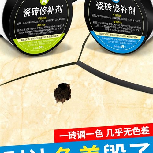 瓷砖修复剂膏釉面家用坑洞陶瓷磁砖大理石修补地砖修补膏填充胶