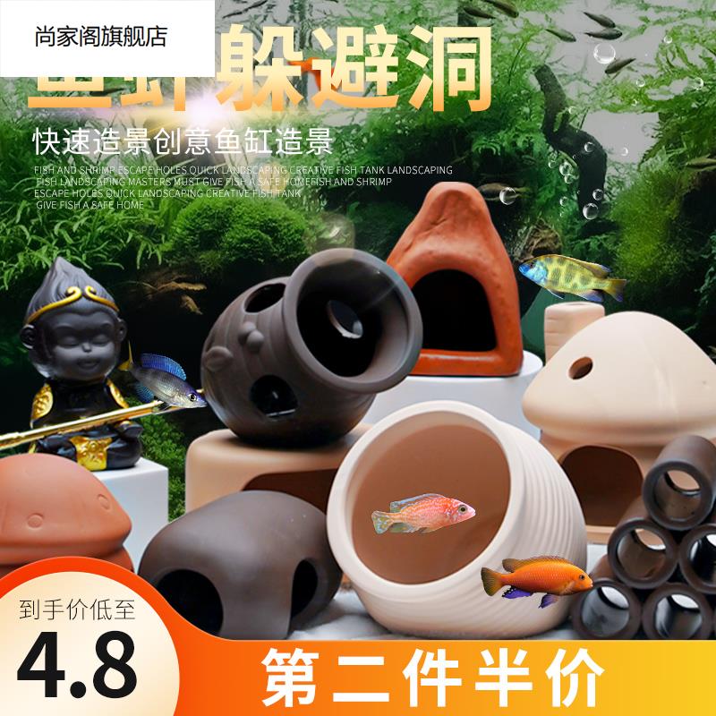 躲避屋鲷罐鱼缸造景摆件虾屋异型鱼迷你鹦鹉鱼繁殖屋小丑繁殖罐