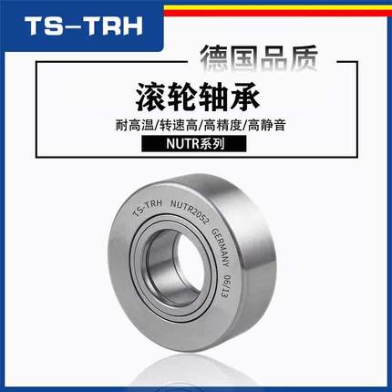 TS-TRH滚轮滚针轴承NUTR15/17/20/25/30/35/40/45/50/PP/NURT