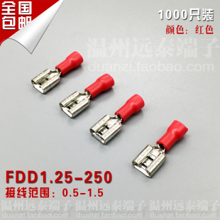 极速FDD1.25 6.3插簧线耳母预绝缘端头 250冷压接线端子1000只