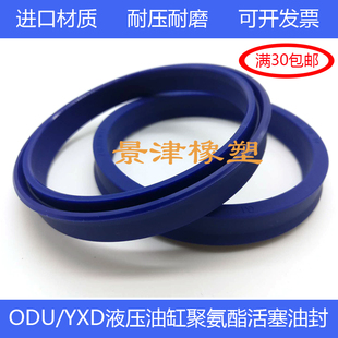 189 ODU205 210 194 199 215 油缸活塞密封圈Y型耐磨油封件YXD