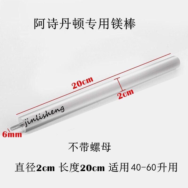 阿诗丹顿高纯度电热水器镁棒排污口阳极镁40/50/6080升通用配件