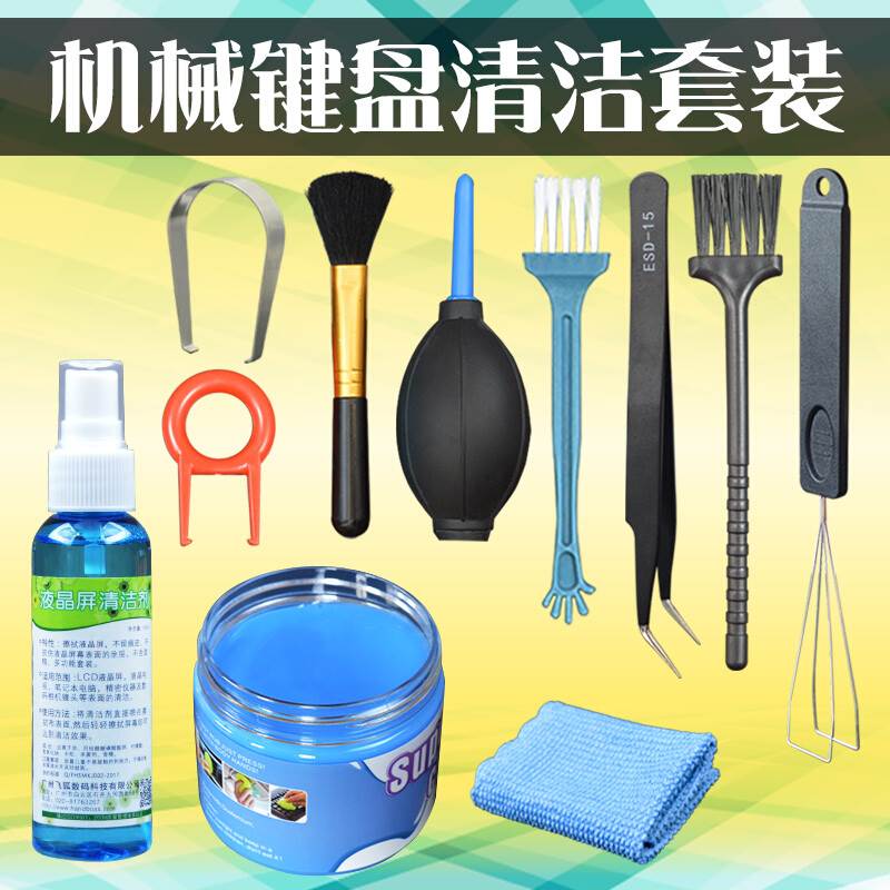 机械键盘清洁工具清洗套组 钢丝拔键器拔轴器拔键帽 清洁泥刷子取