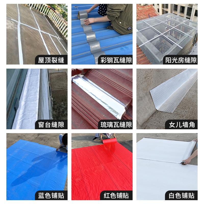 防水胶带补漏强力屋顶屋顶止漏材料丁基自粘卷材堵漏王房屋漏水贴