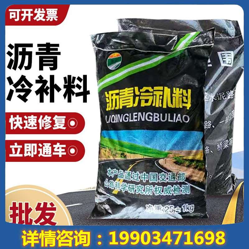 沥青冷补料改性道路填充冷拌料水泥路面修补冷铺灌缝胶高速冷底油