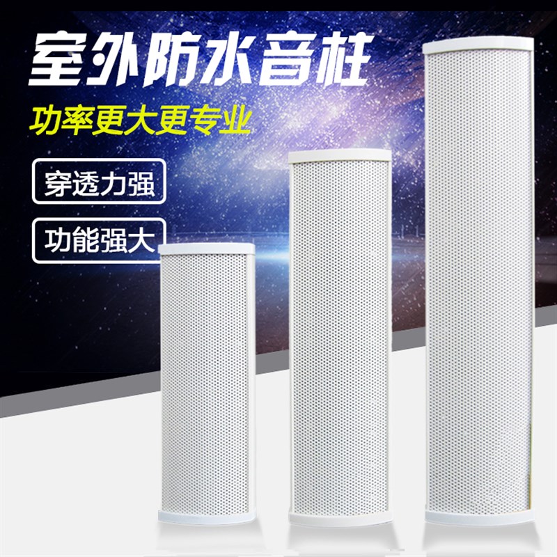 室外户外防水音柱音箱室外校园商铺广场壁挂式喇叭公共广播音响