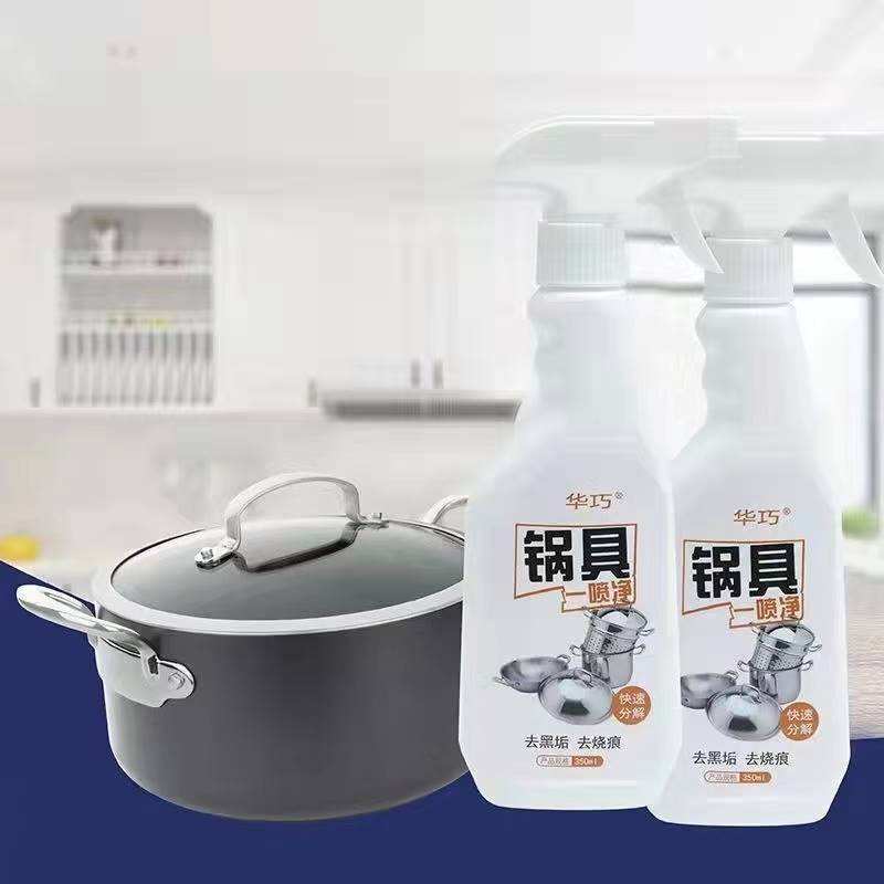 锅底黑垢清洗剂厨房强去油污洗锅神器不锈钢除锈清洁剂锅具一喷净